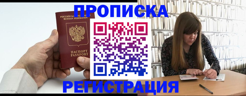 прописка в квартире в Яранске