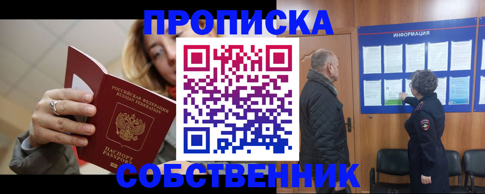 прописка для школы в Яранске